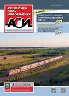 Автоматика, связь, информатика