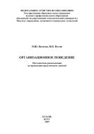 Организационное поведение