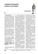 О двадцати принципах борьбы с коррупцией