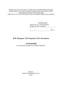 Агрохимия