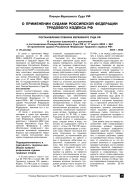 О применении судами РФ Трудового кодекса РФ
