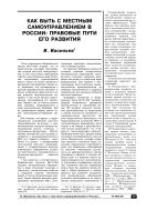 Как быть с местным самоуправлением в России: правовые пути его развития