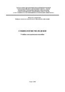 Социология молодежи