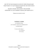 Учебные задания по немецкому языку для студентов 1 курса всех специальностей (основной курс)