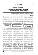Открытые практические ситуации в управленческом образовании
