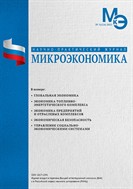 Микроэкономика