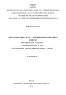 Интегрированные маркетинговые коммуникации в туризме 