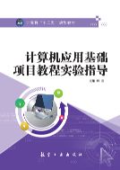 Лабораторная методика основы использования компьютерного приложения Project Tutorial (управления проектами)