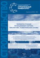 Теория построения проекционного чертежа. Перспектива. Геометрические основы