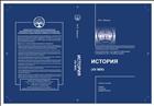 История (XIX век)