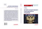 История государственного и муниципального управления