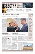 Известия