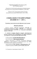 Социально-гуманитарные знания №5 2015