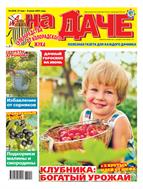 АиФ. На даче