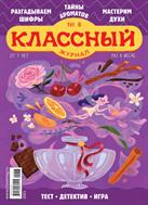 Классный журнал