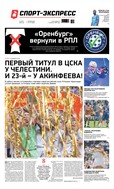 Спорт-Экспресс