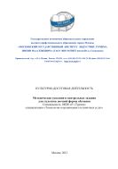 Культурно-досуговая деятельность