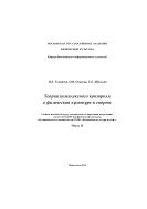 Теория комплексного контроля в физической культуре и спорте 