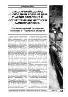 Специальный доклад «о создании условий для участия населения в осуществлении местного самоуправления»