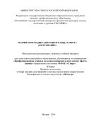 Теория и методика избранного вида сорта (фехтование) 
