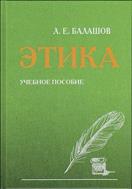 Этика
