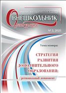 Внешкольник Оренбуржья