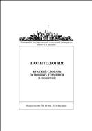 Политология 