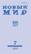 Новый мир