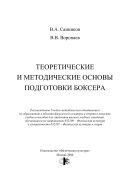 Теоретические и методические основы подготовки боксера