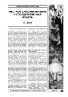 Местное самоуправление и государственная власть