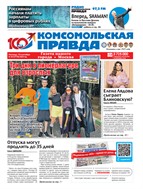 Комсомольская правда