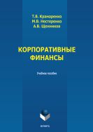 Корпоративные финансы