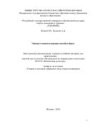 Оценка техники плавания способом брасс