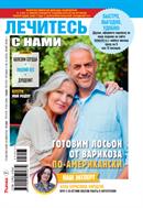 Лечитесь с нами