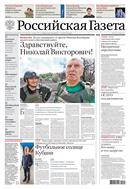 Российская газета - федеральный выпуск + Союз. Беларусь-Россия