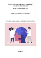 Специальная психология в дефектологии