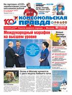 Комсомольская правда