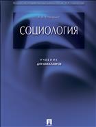 Социология