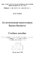 Атлетическая подготовка баскетболиста