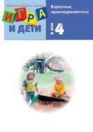 Игра и дети