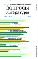 Вопросы литературы