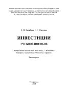 Инвестиции