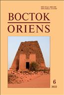 Восток. Афро-Азиатские общества: история и современность