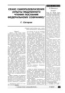 Сеанс саморазоблачения (опыты медленного чтения послания Федеральному Собранию)