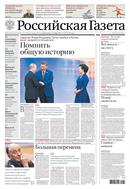 Российская газета - федеральный выпуск + Союз. Беларусь-Россия