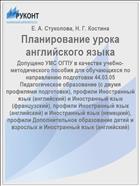 Планирование урока английского языка