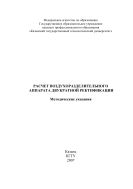 Расчет воздухоразделительного аппарата двукратной ректификации