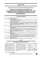 Семинар глав вновь образованных муниципальных образований области на тему «Избирательная кампания в муниципальных образованиях»