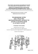 Подвижные игры как средство формирования личности детей и подростков в летнем лагере