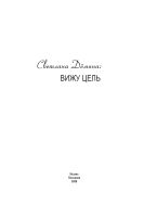 Cветлана Дёмина: Вижу цель